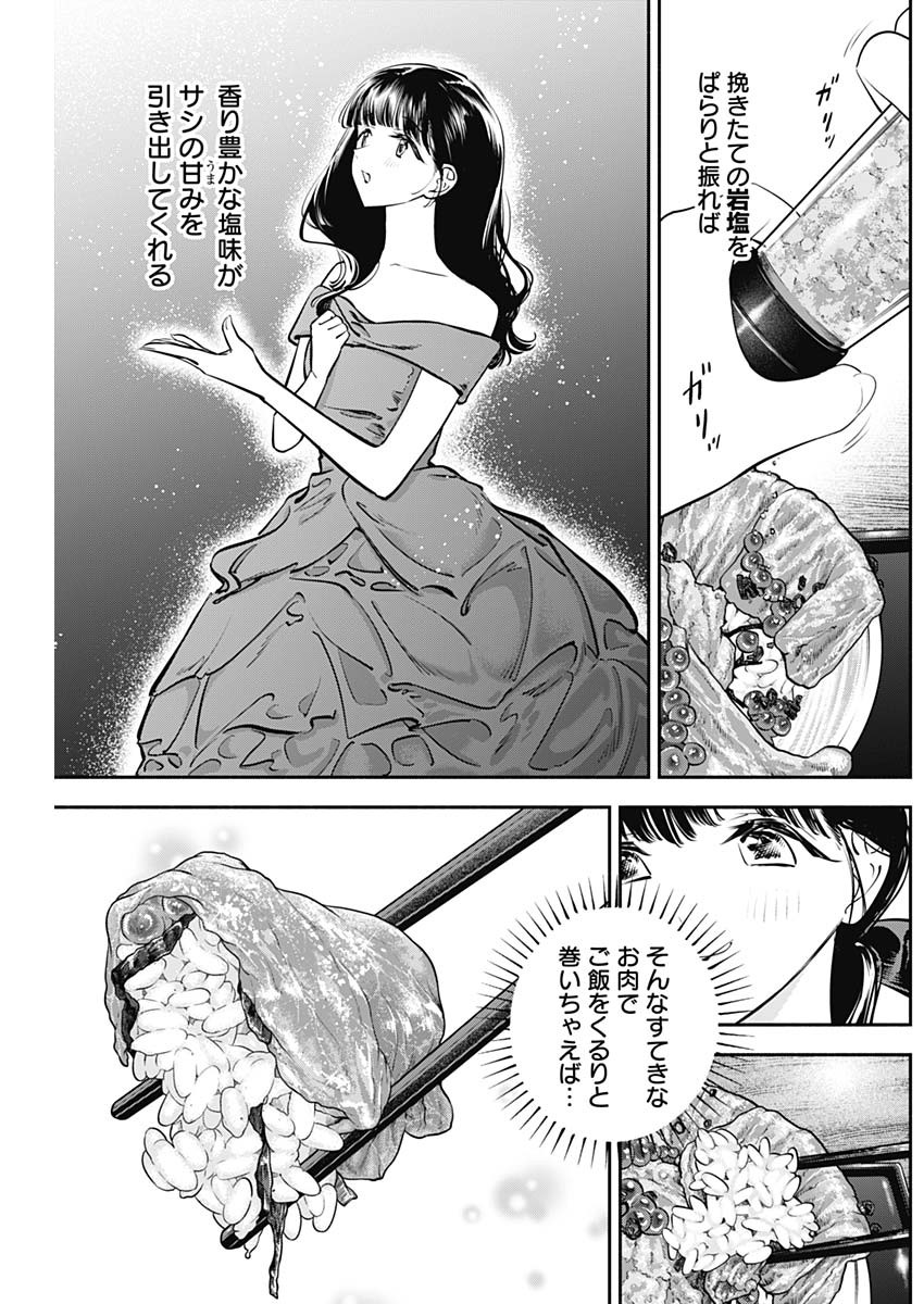 女優めし 第64話 - Page 7