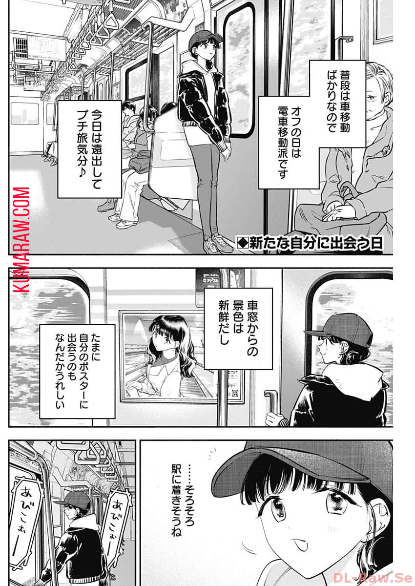 女優めし 第65話 - Page 2