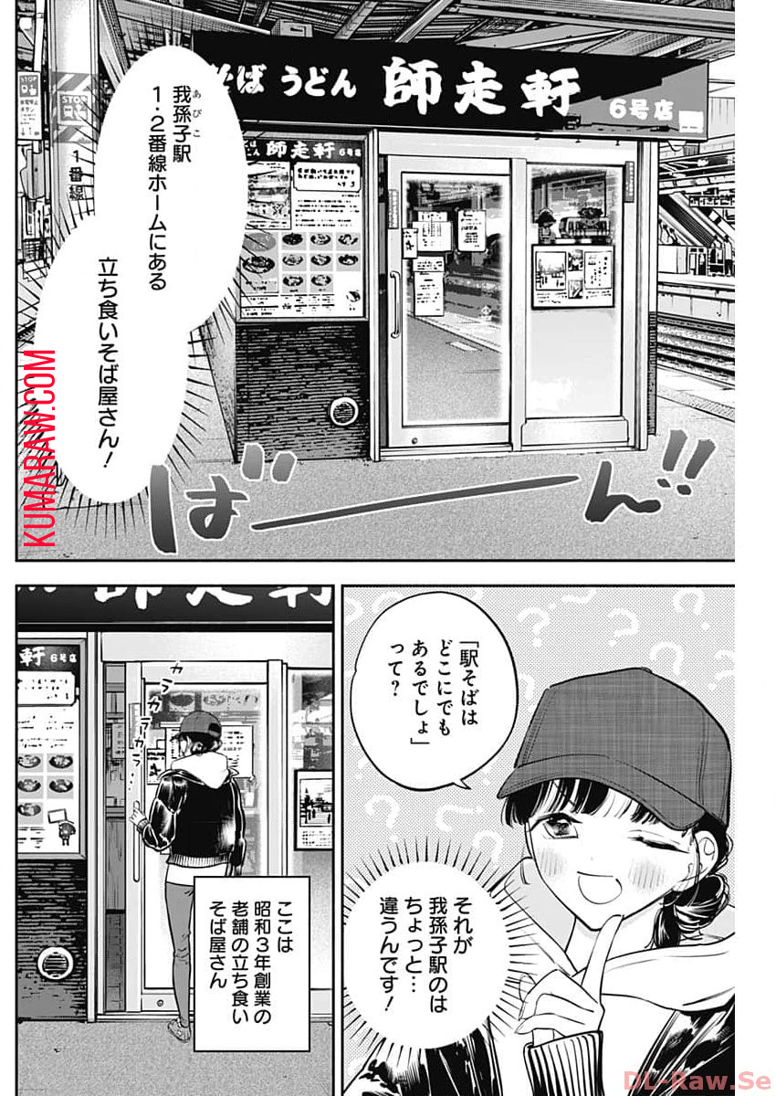 女優めし 第65話 - Page 4