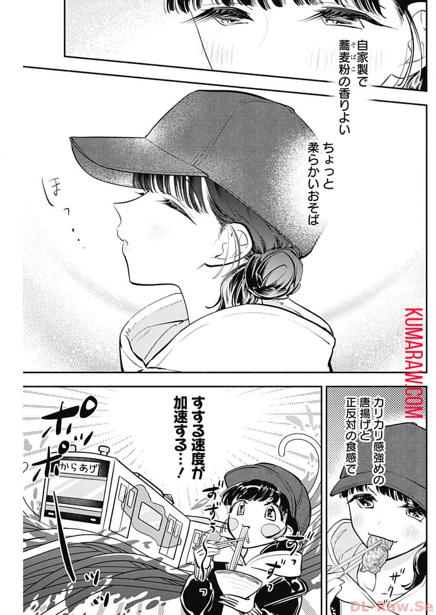 女優めし 第65話 - Page 11