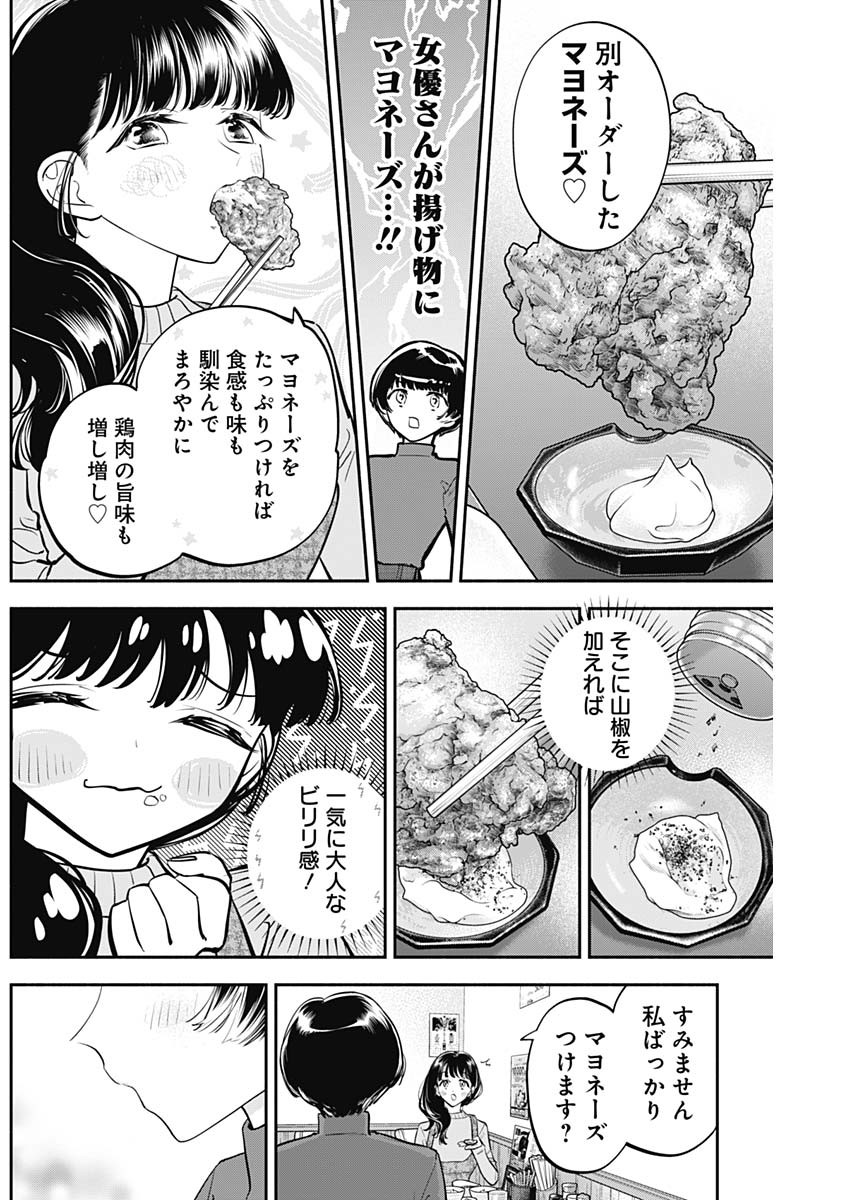 女優めし 第69話 - Page 14