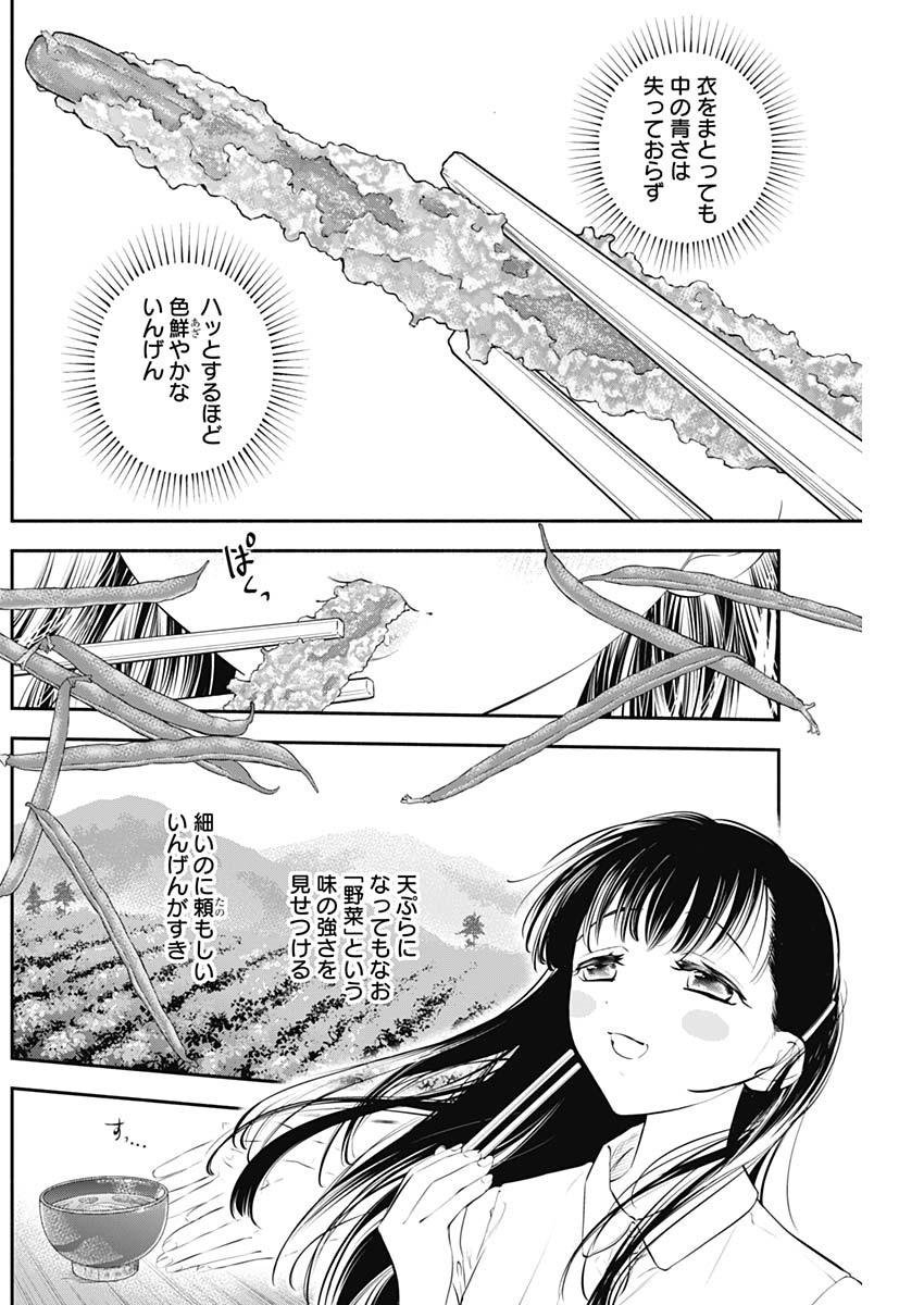 女優めし 第7話 - Page 10