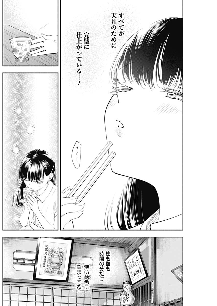 女優めし 第7話 - Page 16