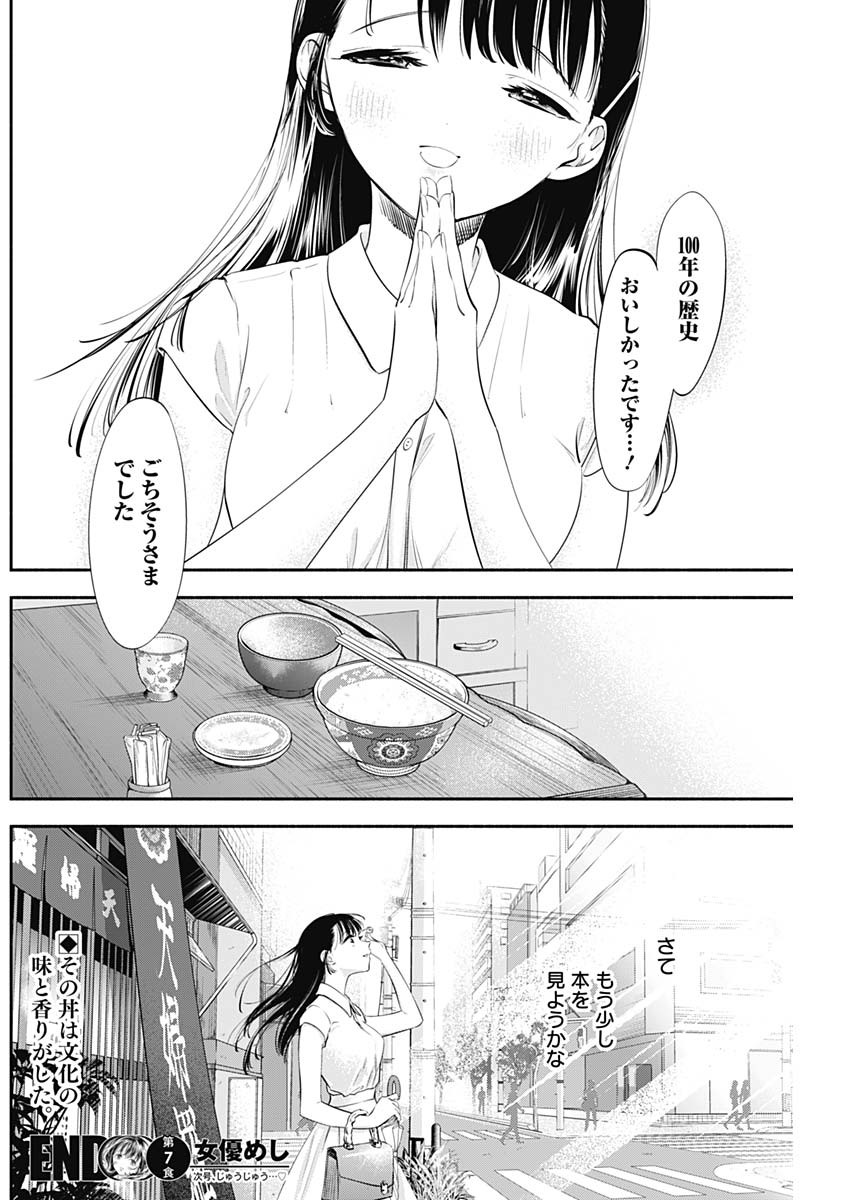 女優めし 第7話 - Page 18