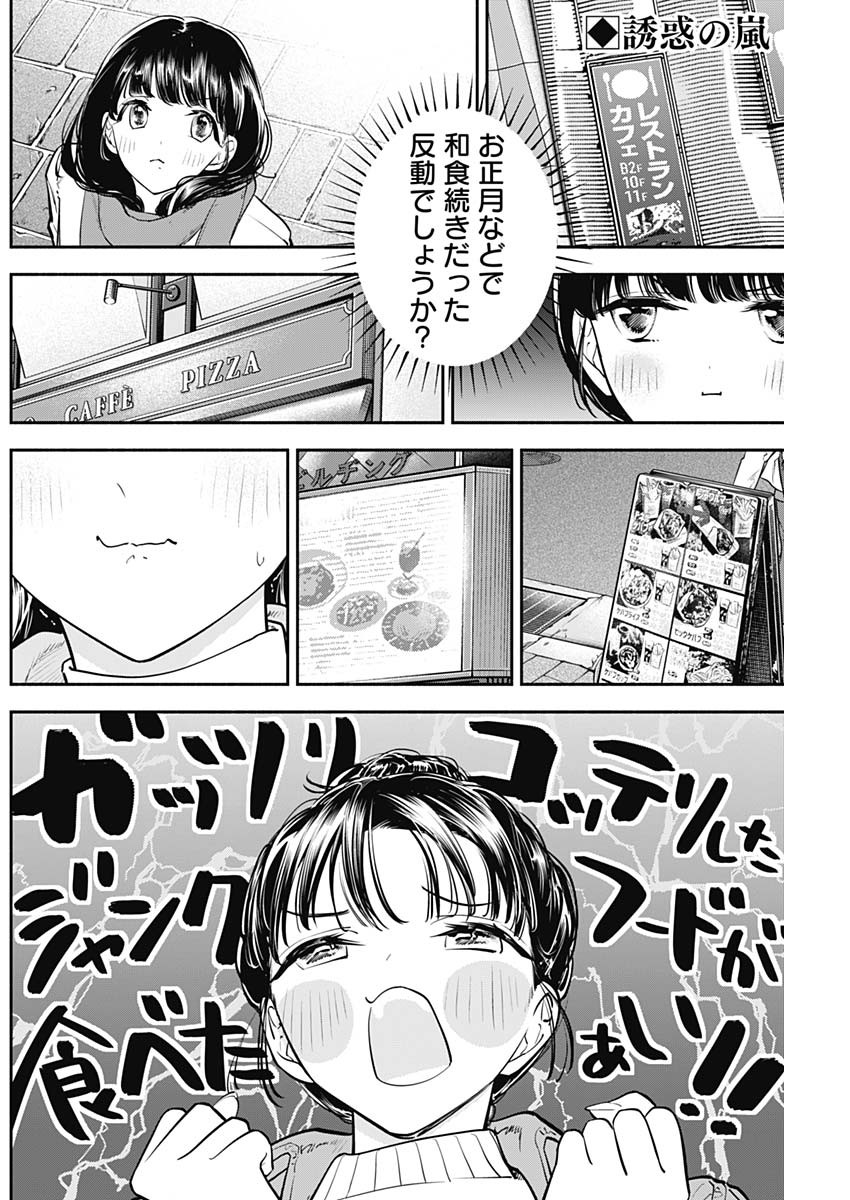 女優めし 第71話 - Page 2