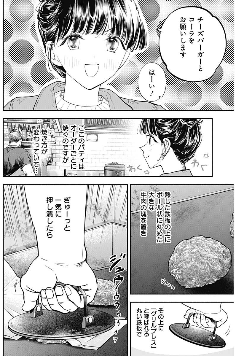 女優めし 第71話 - Page 4