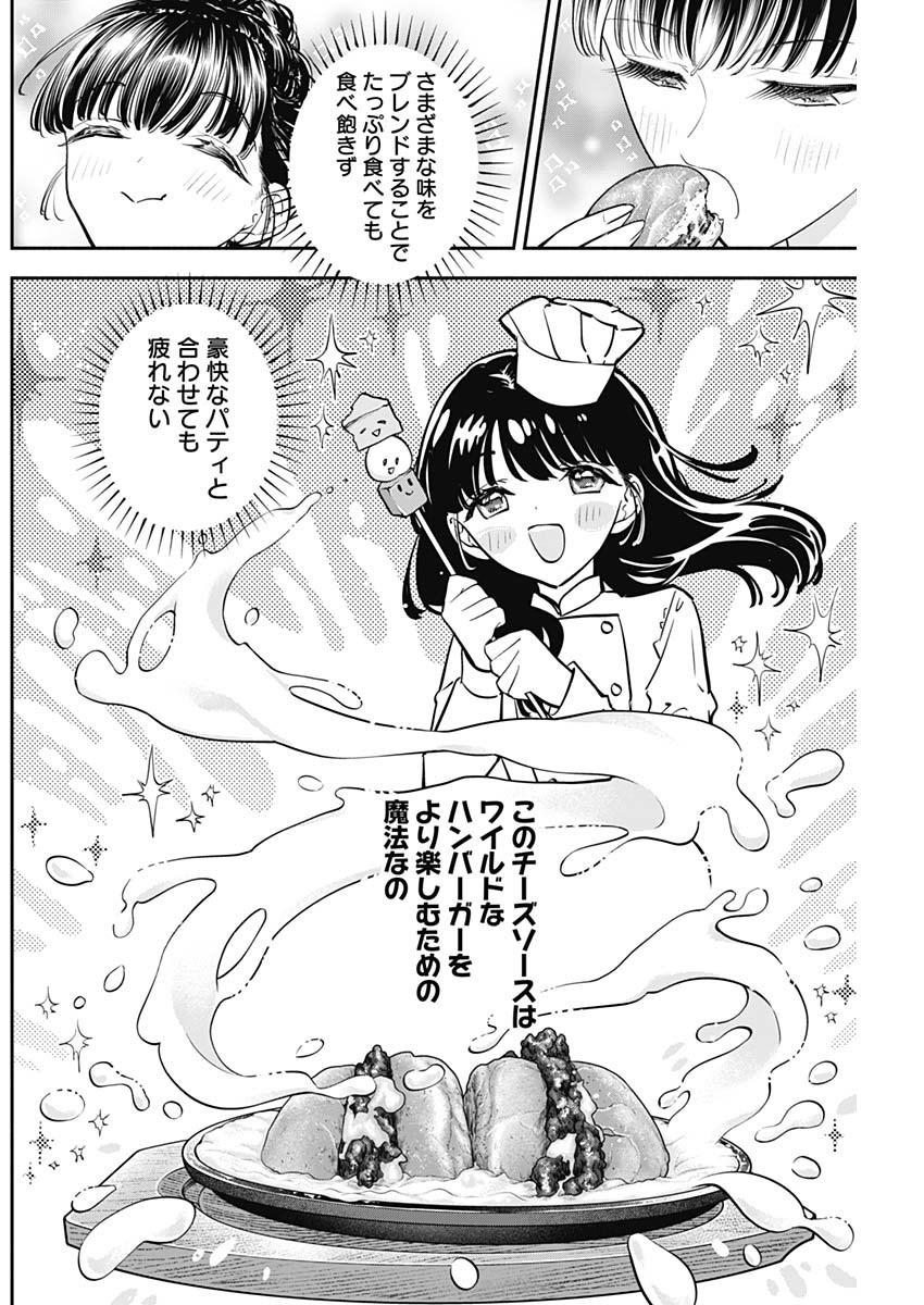 女優めし 第71話 - Page 10