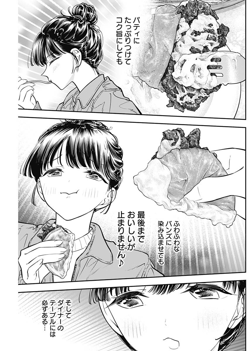 女優めし 第71話 - Page 15
