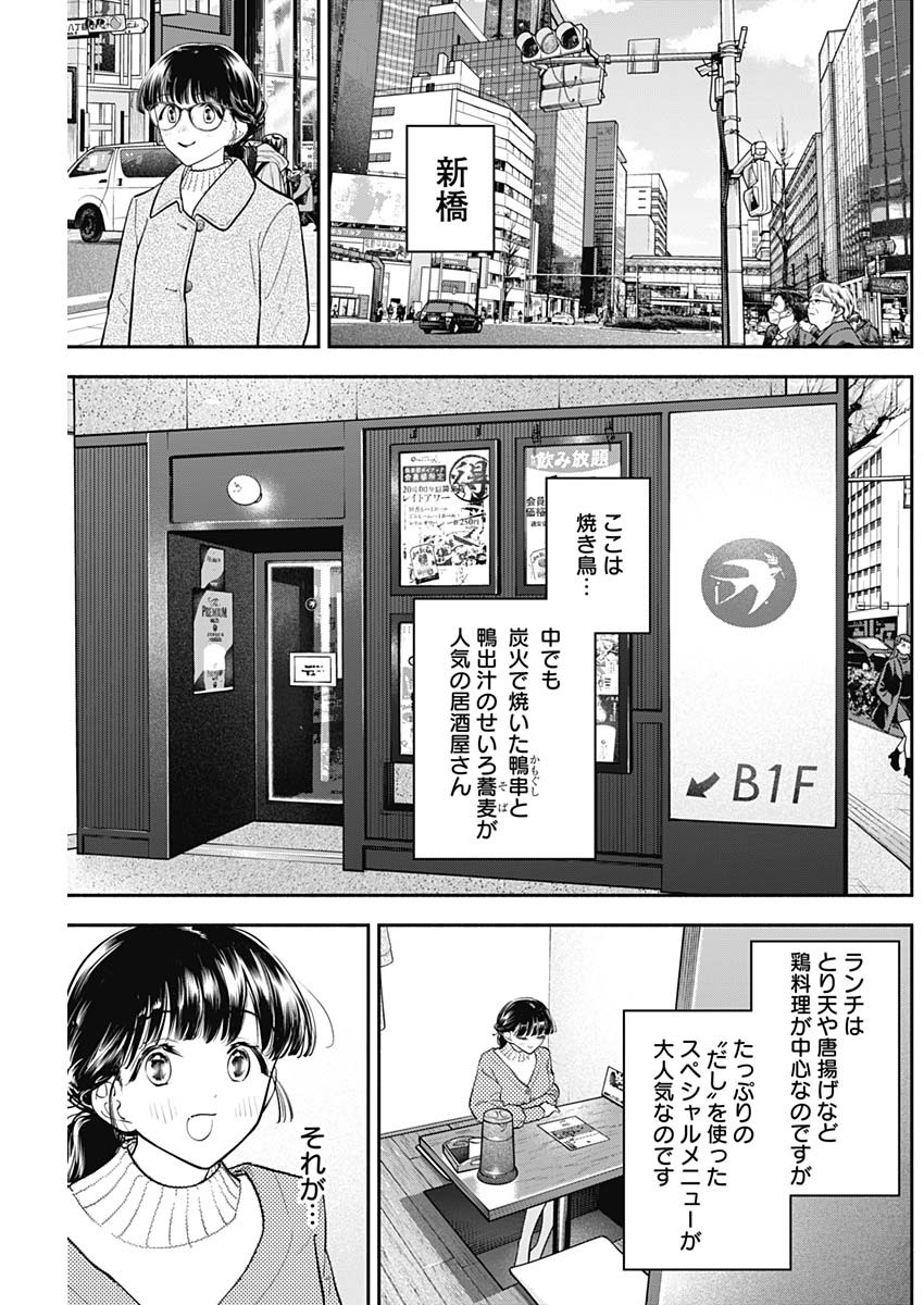 女優めし 第72話 - Page 3