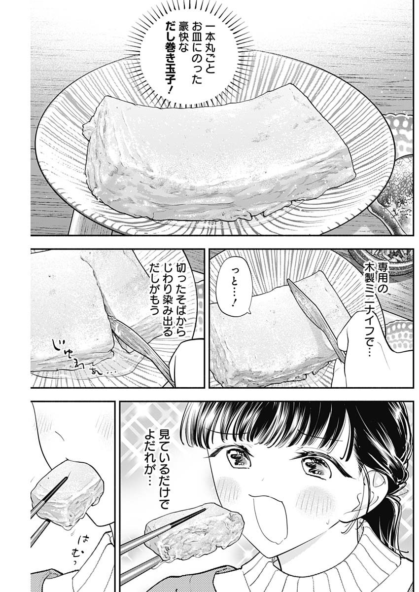 女優めし 第72話 - Page 11
