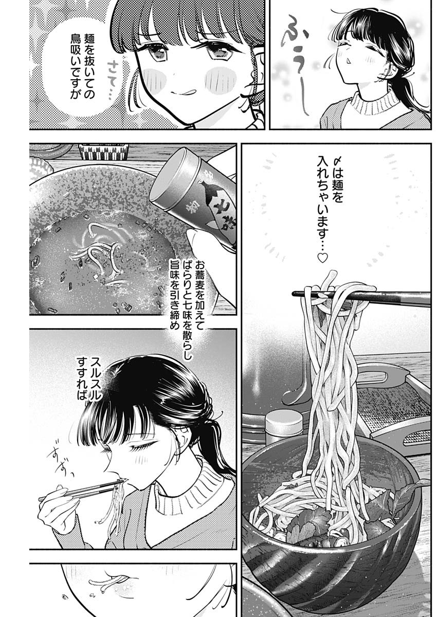 女優めし 第72話 - Page 17