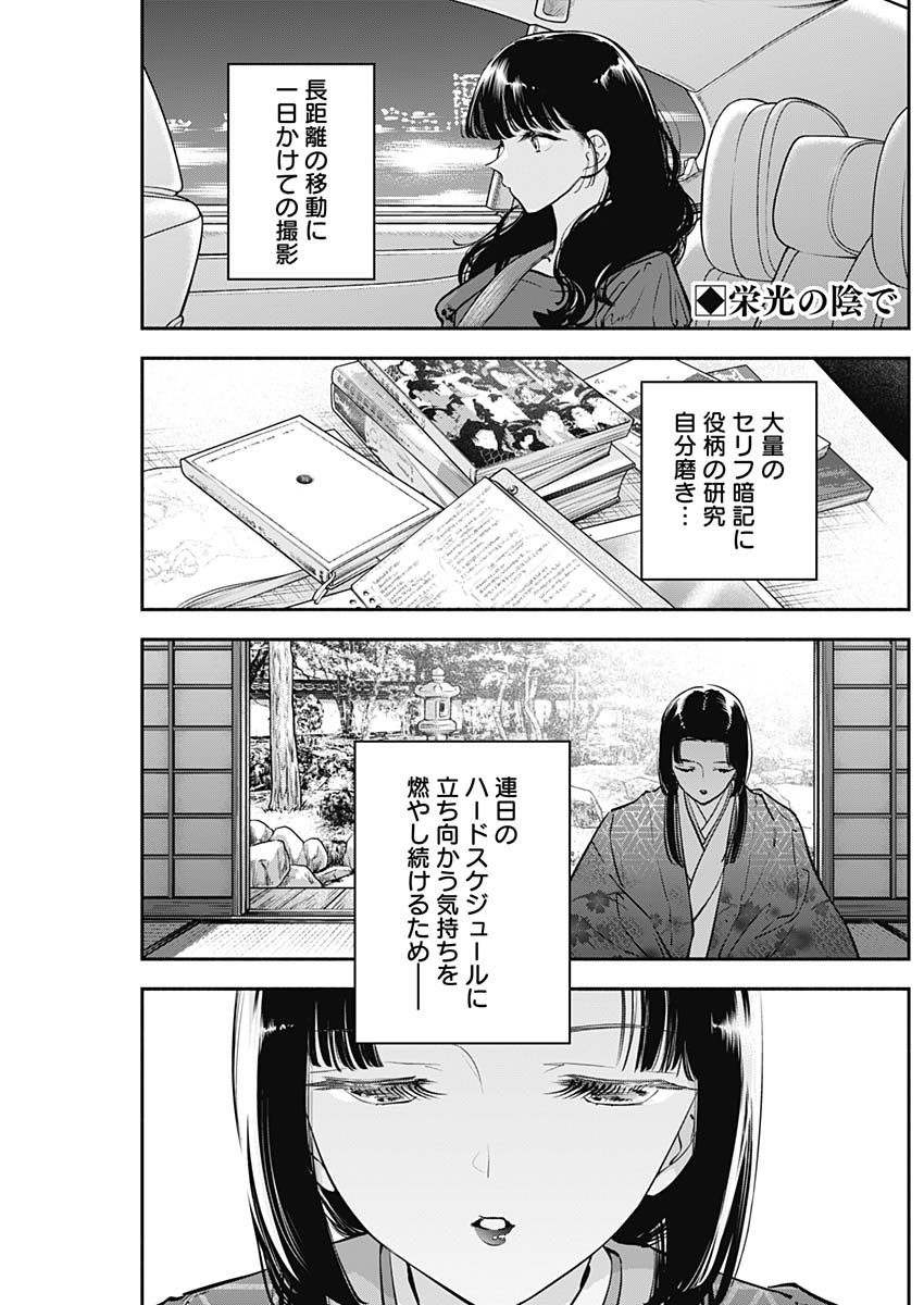 女優めし 第73話 - Page 2