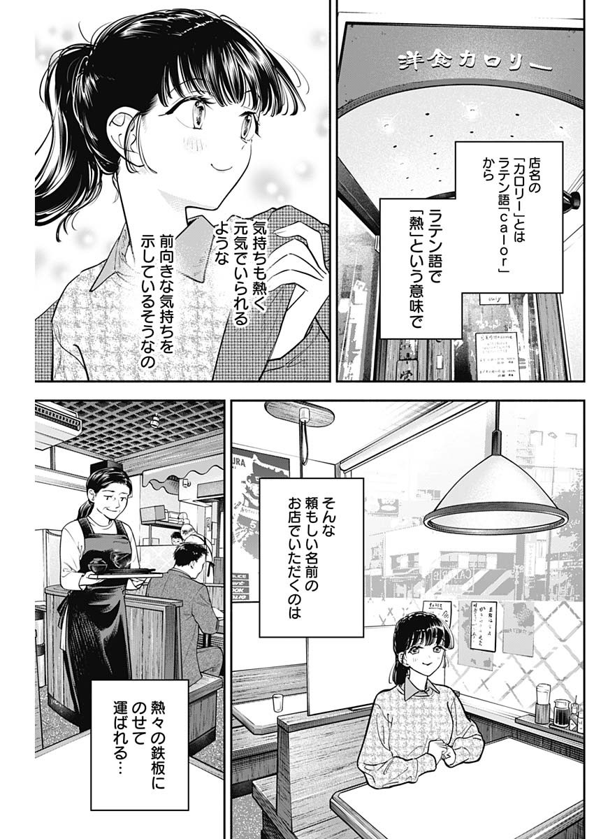 女優めし 第73話 - Page 4