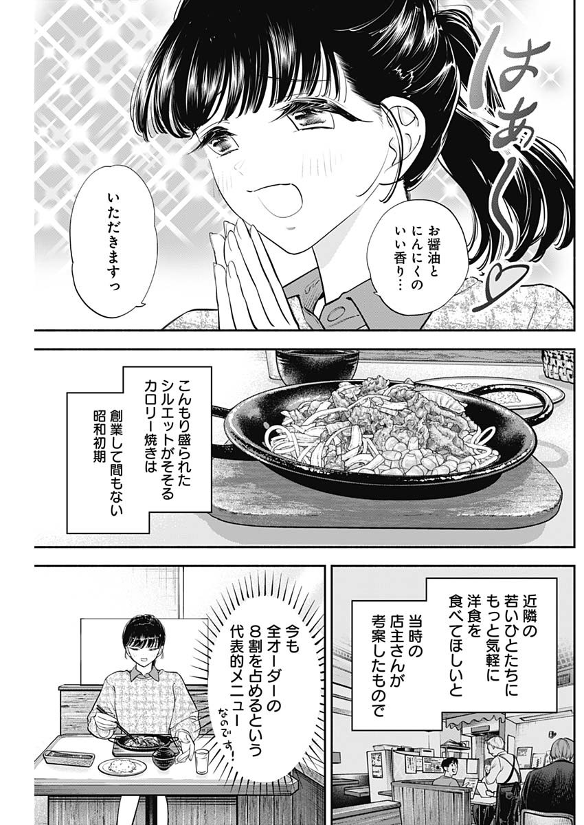 女優めし 第73話 - Page 6