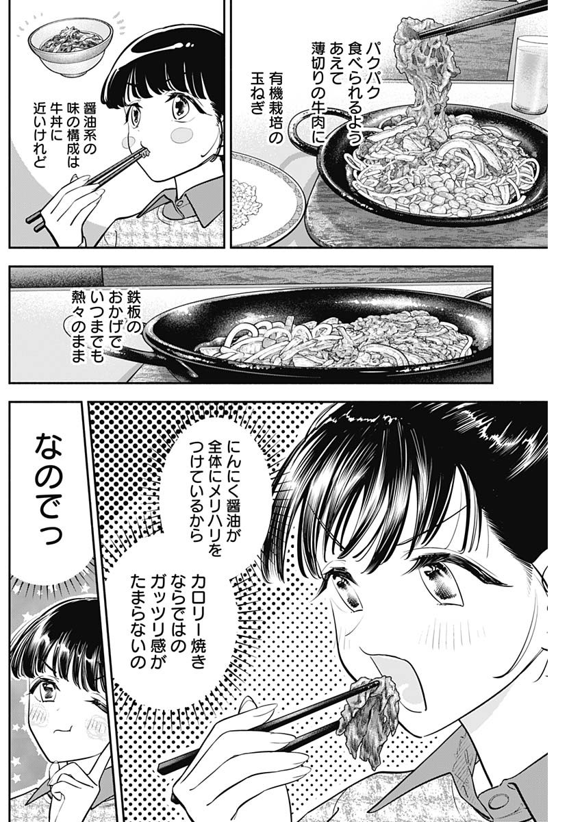 女優めし 第73話 - Page 9