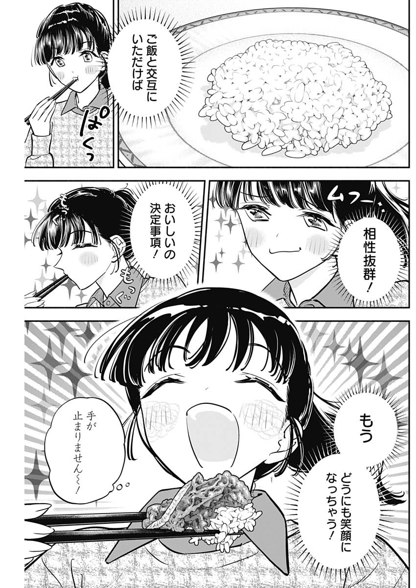 女優めし 第73話 - Page 10