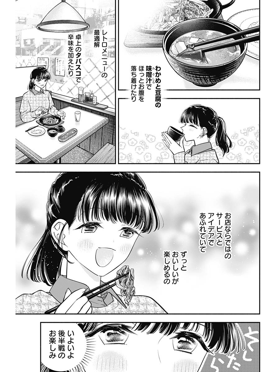 女優めし 第73話 - Page 12