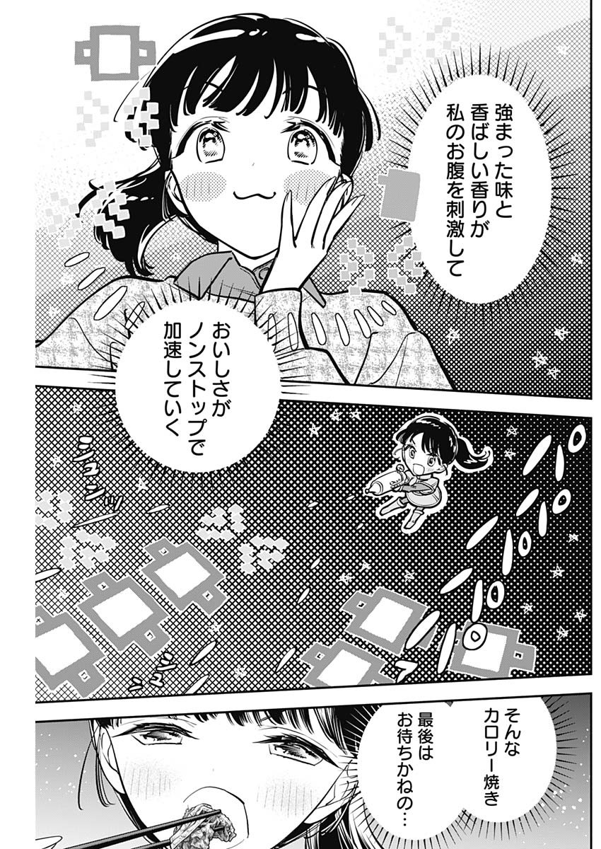 女優めし 第73話 - Page 14