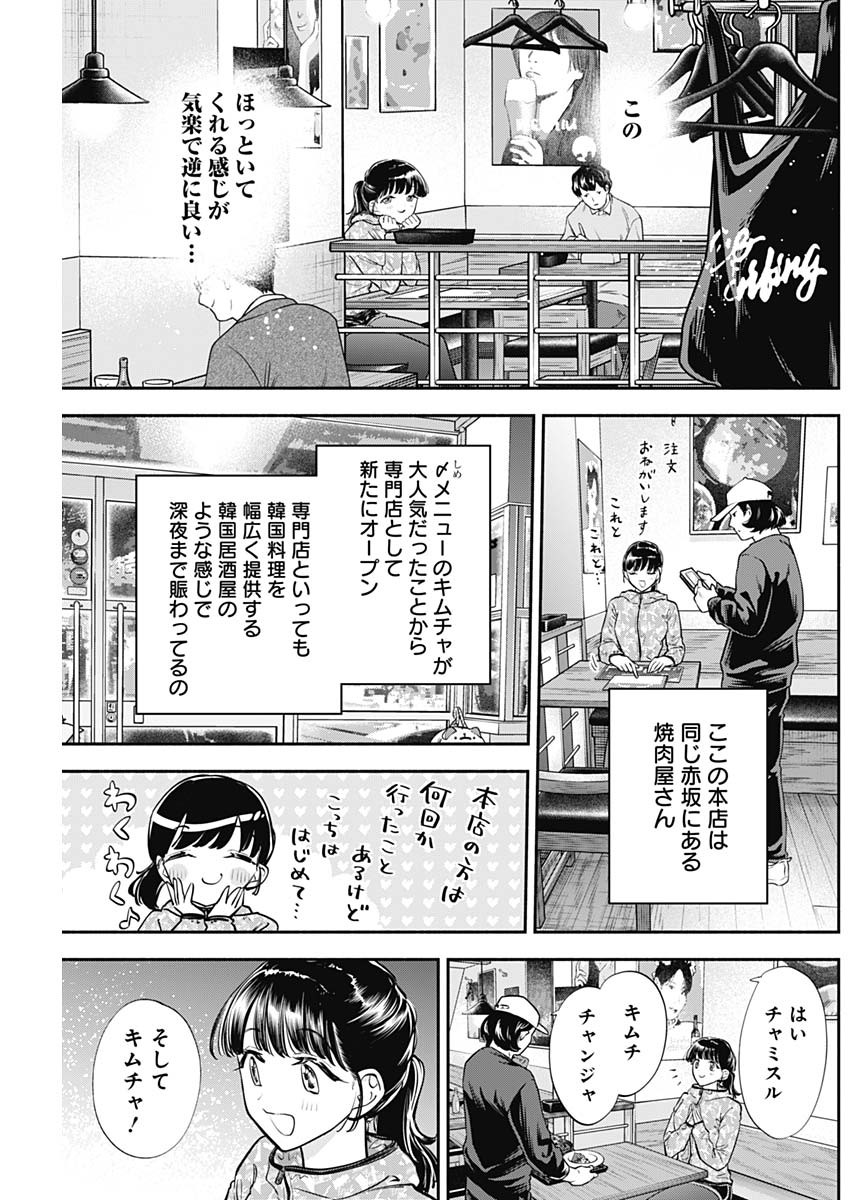 女優めし 第74話 - Page 5