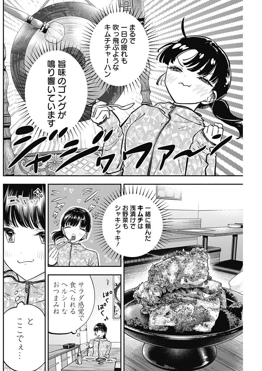 女優めし 第74話 - Page 10