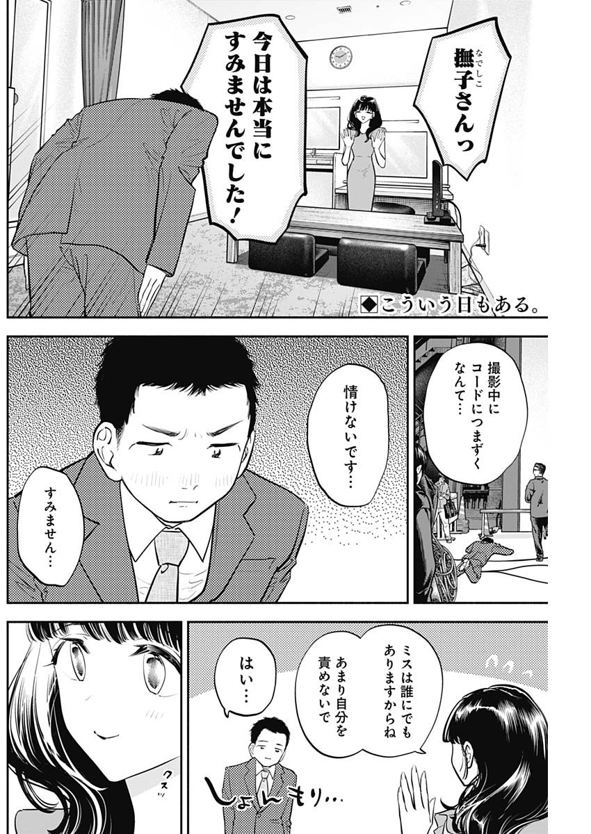 女優めし 第75話 - Page 2