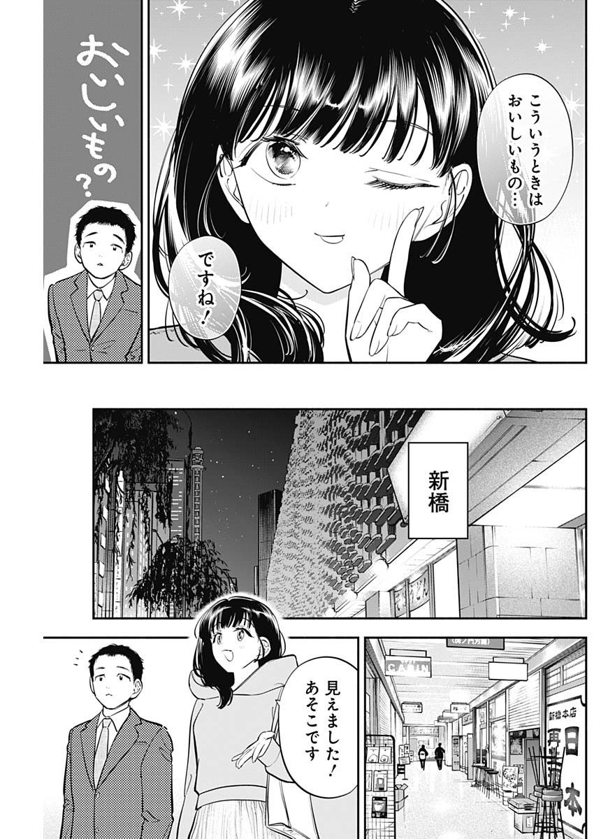 女優めし 第75話 - Page 3