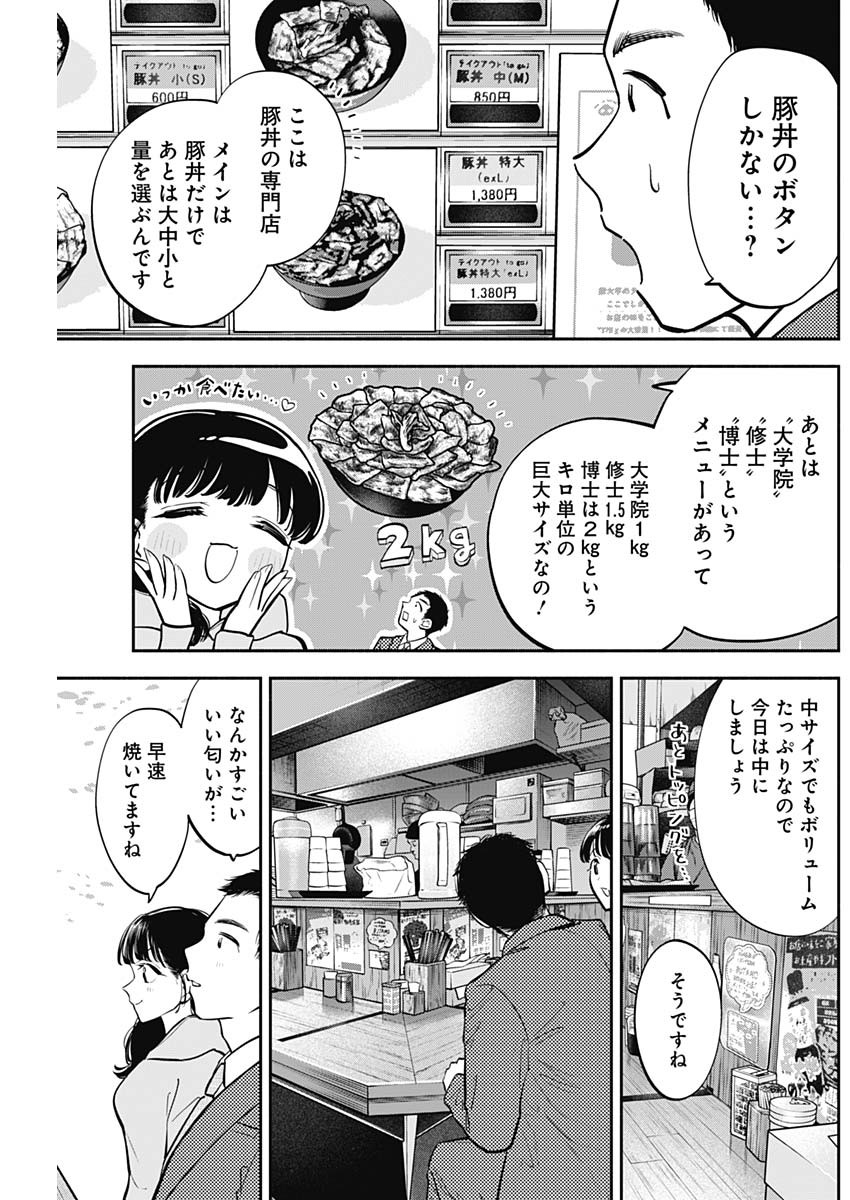 女優めし 第75話 - Page 5