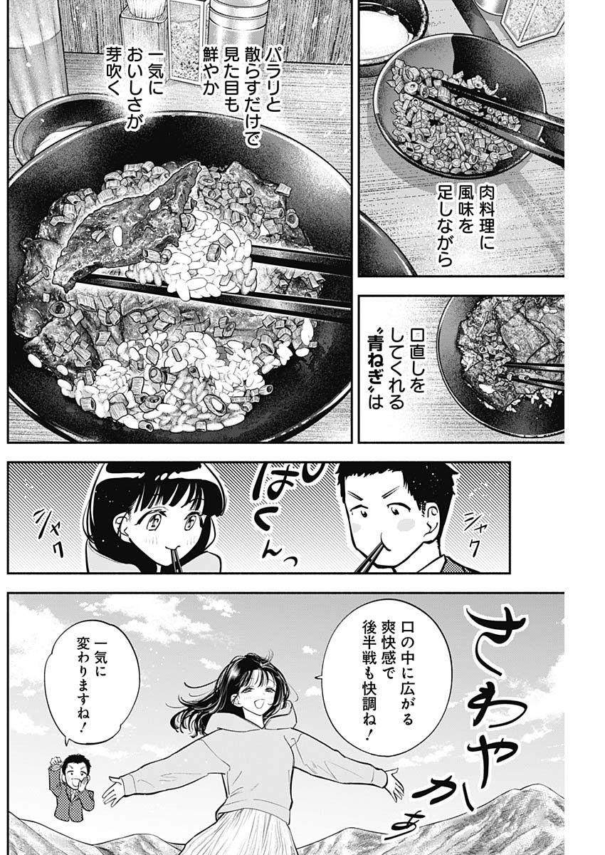 女優めし 第75話 - Page 14