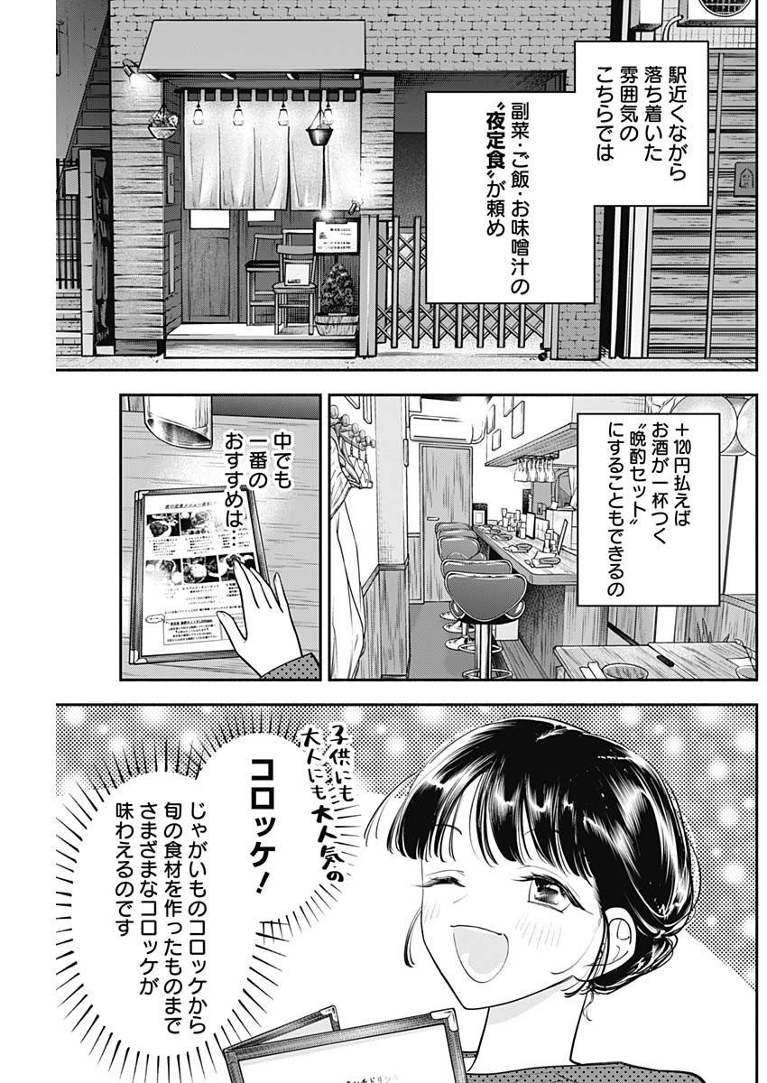 女優めし 第77話 - Page 3