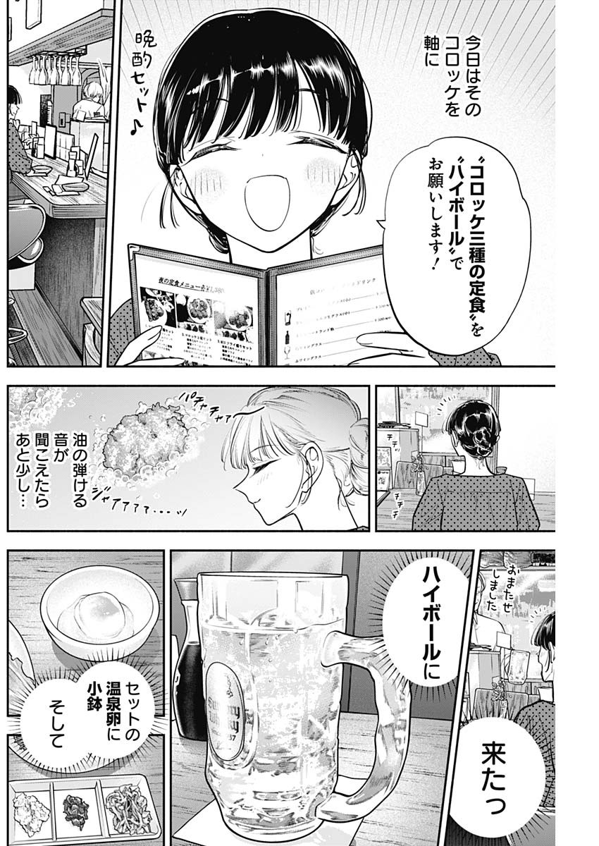 女優めし 第77話 - Page 4