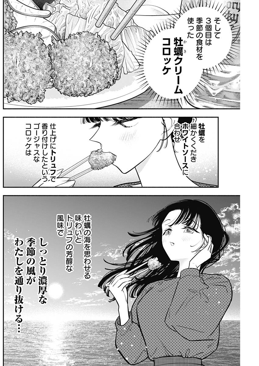 女優めし 第77話 - Page 10