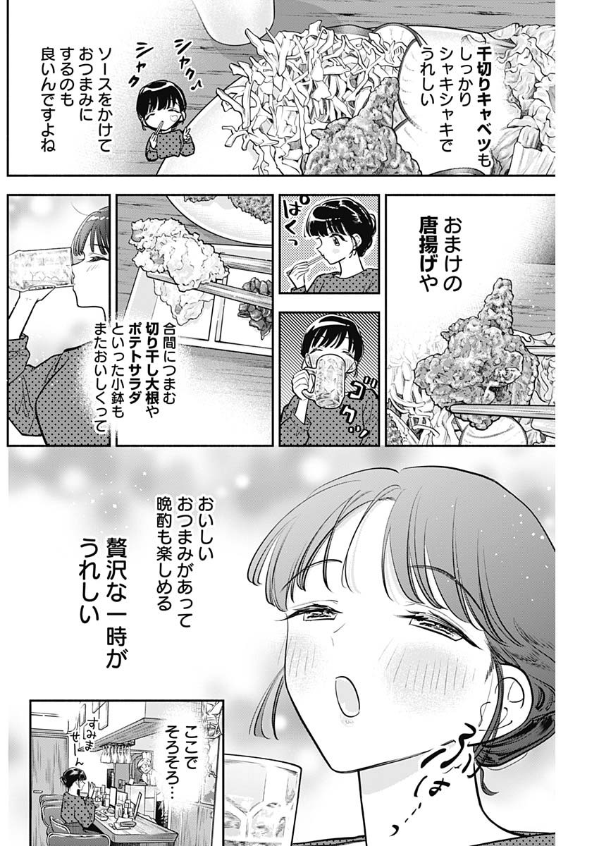 女優めし 第77話 - Page 12