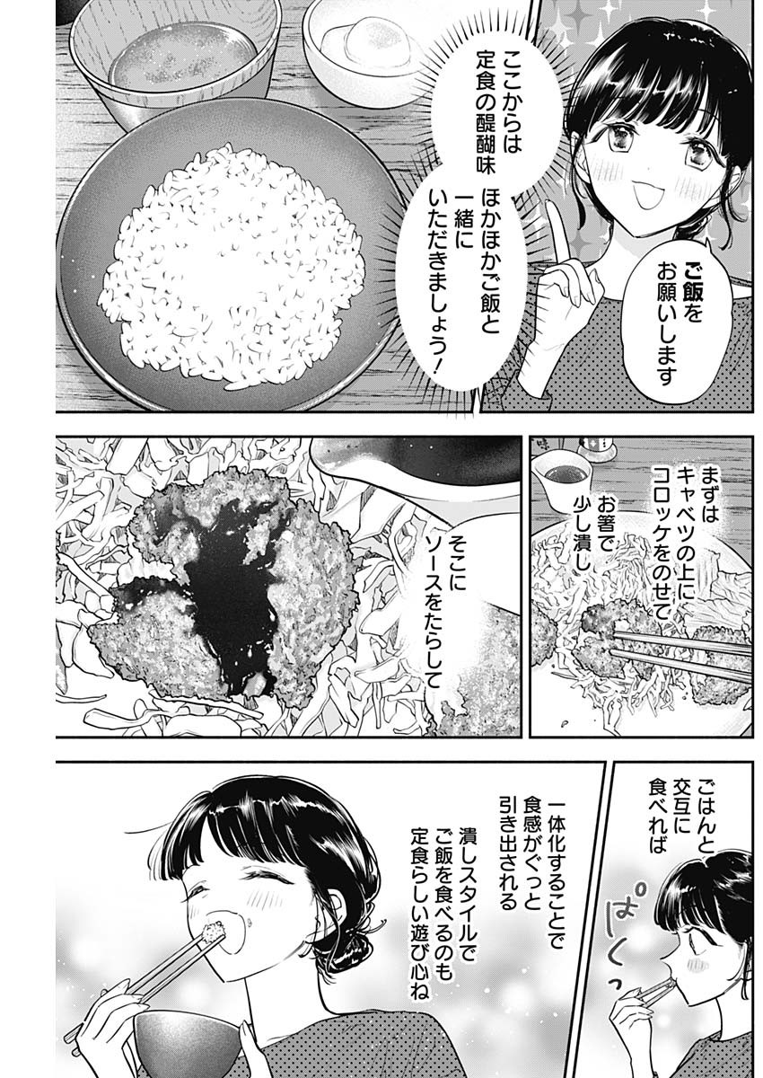 女優めし 第77話 - Page 13