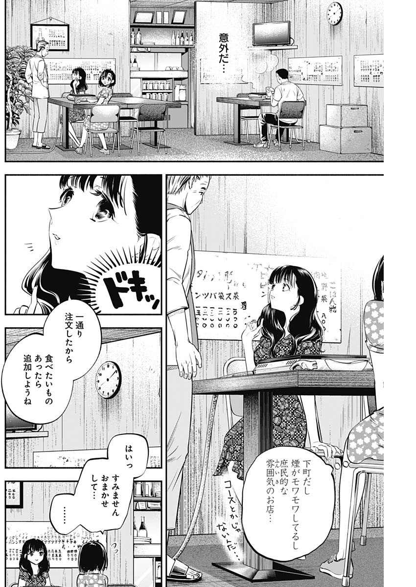 女優めし 第8話 - Page 4