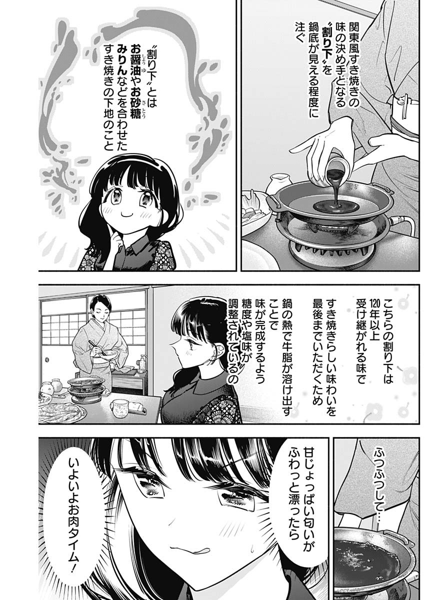 女優めし 第81話 - Page 5