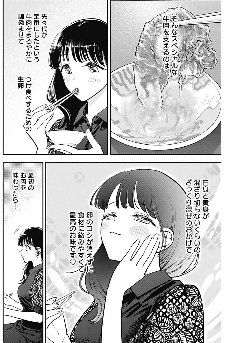 女優めし 第81話 - Page 8