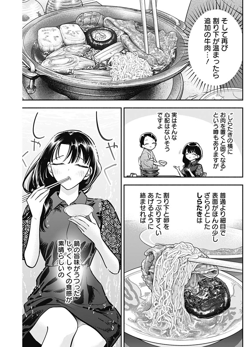 女優めし 第81話 - Page 13