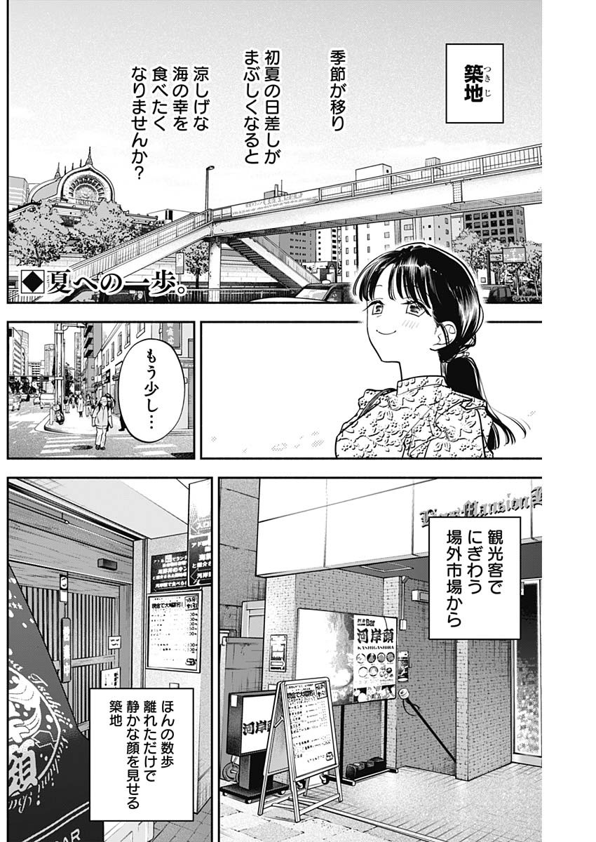 女優めし 第82話 - Page 2