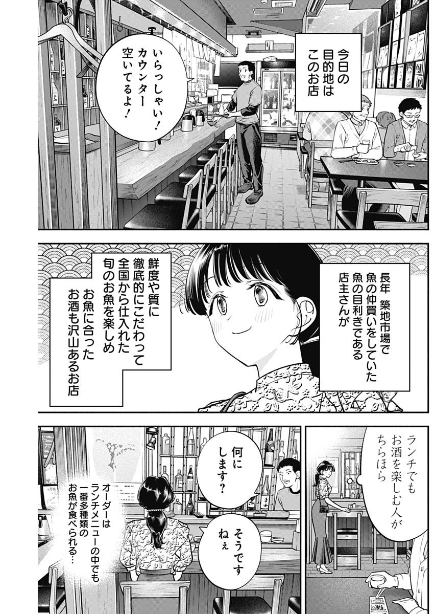 女優めし 第82話 - Page 3