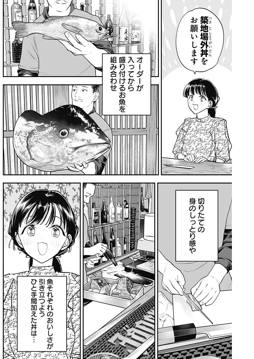 女優めし 第82話 - Page 4