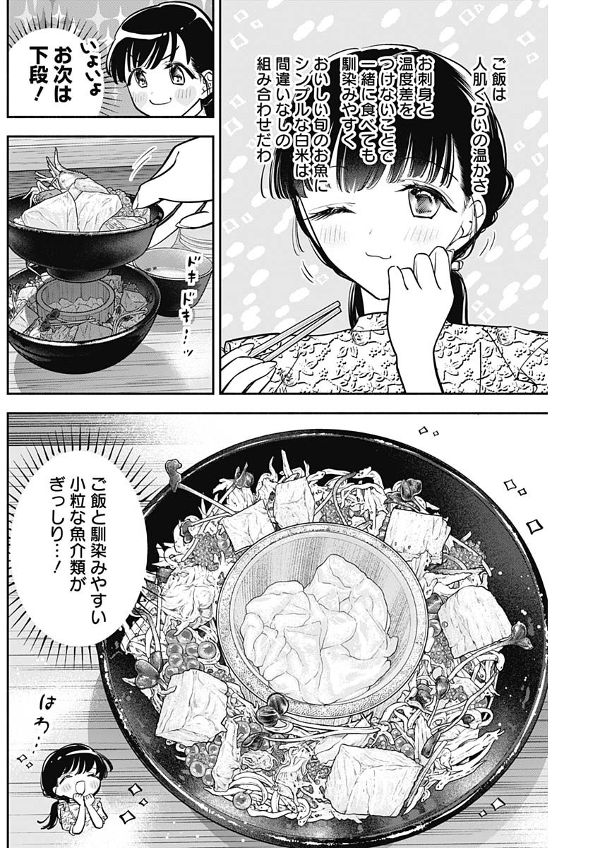 女優めし 第82話 - Page 8