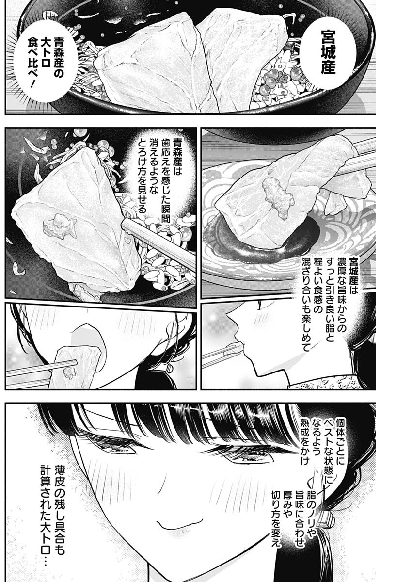 女優めし 第82話 - Page 16