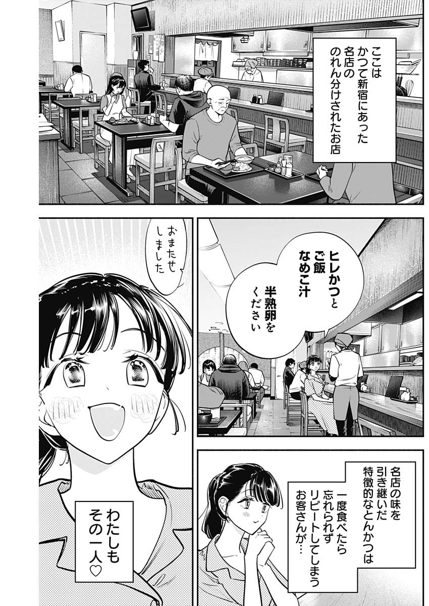 女優めし 第83話 - Page 3