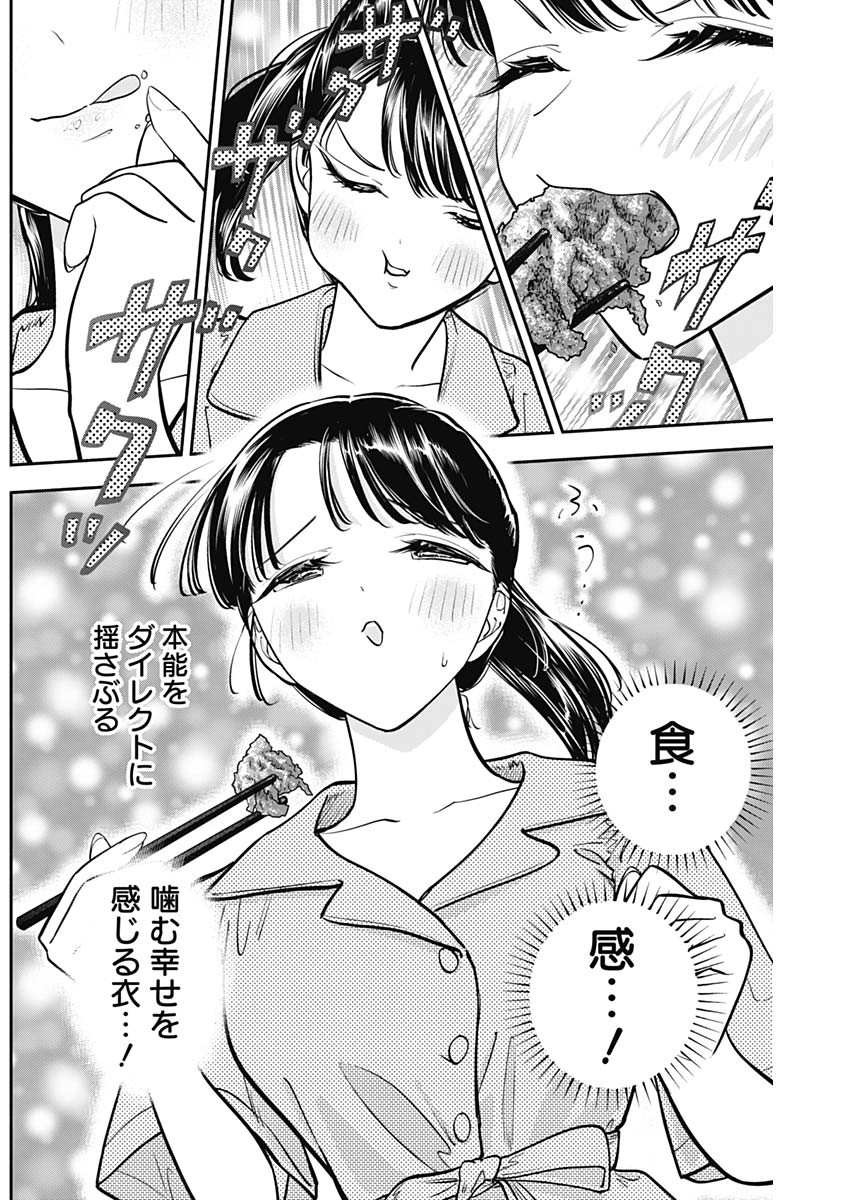 女優めし 第83話 - Page 6