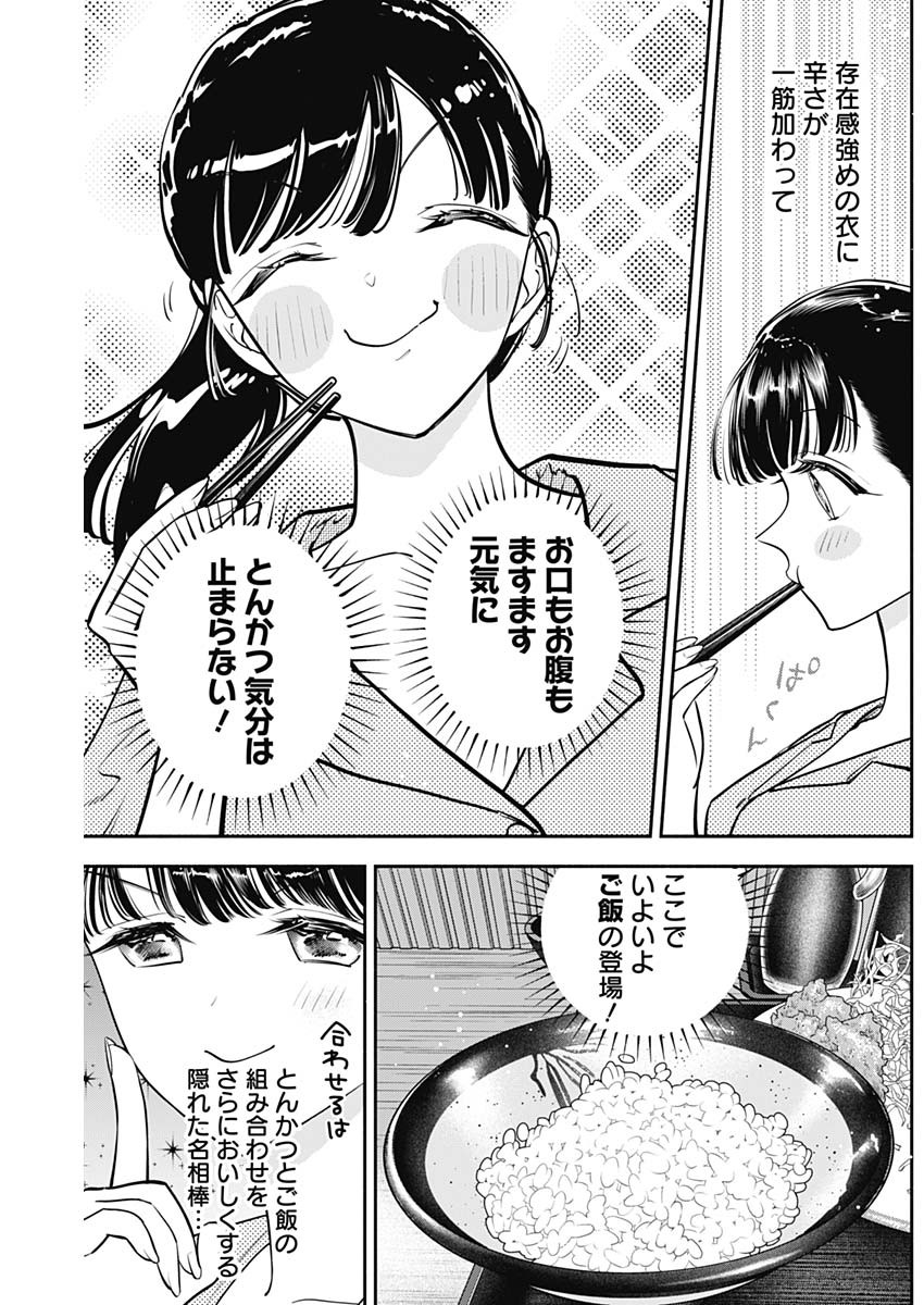 女優めし 第83話 - Page 13