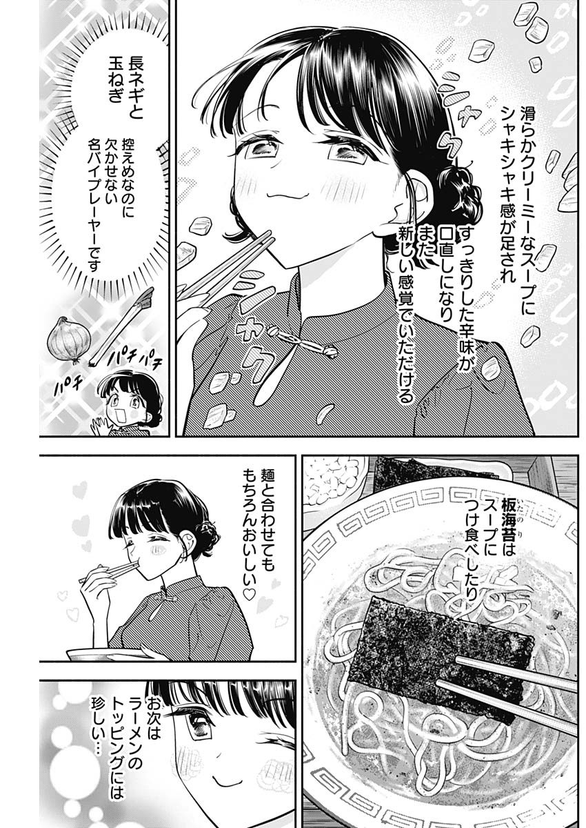 女優めし 第84話 - Page 13