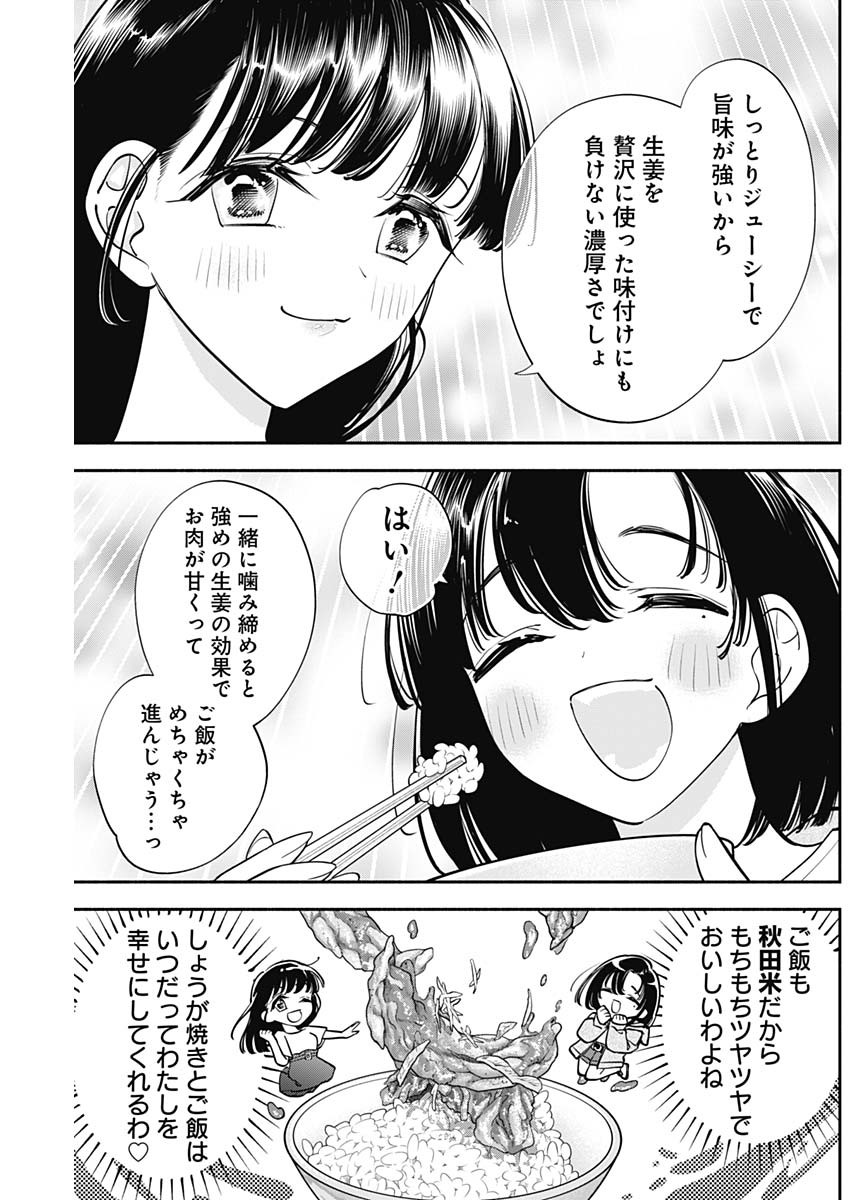 女優めし 第85話 - Page 11