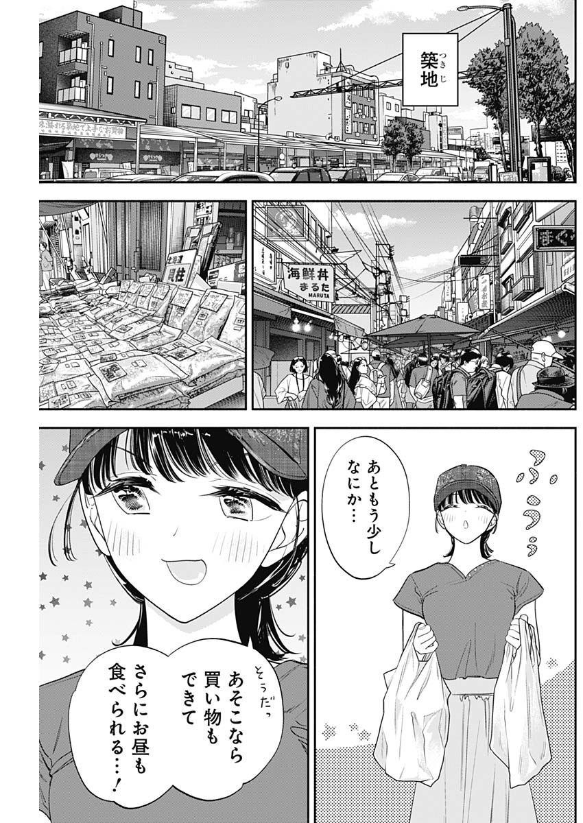 女優めし 第87話 - Page 3