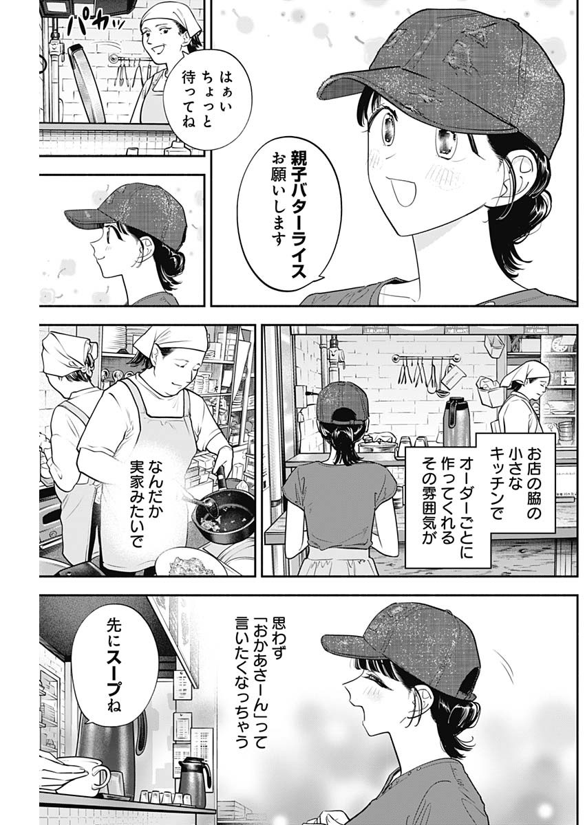 女優めし 第87話 - Page 5