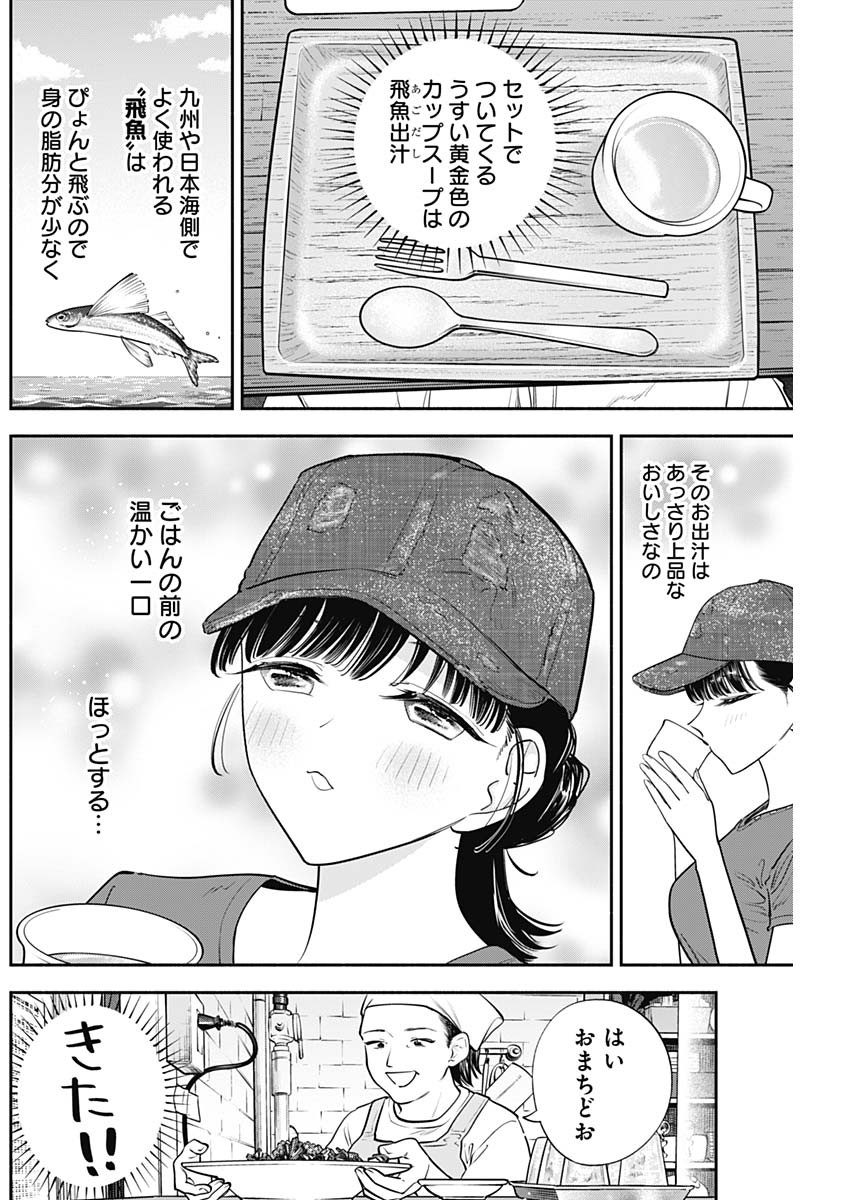 女優めし 第87話 - Page 6